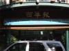 Chinatown - Zeitung
