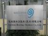 Unitroneingang in Suzhou China