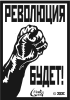 revoution