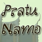 Pratu Namo
