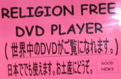 "religion free" dvd player