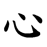 zeichenchinherzdt0